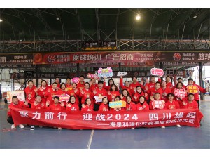 海思科消化肝病事業(yè)部四川大區(qū)“聚力前行 迎戰(zhàn)2024 四川雄起”拓展活動圓滿結(jié)束！